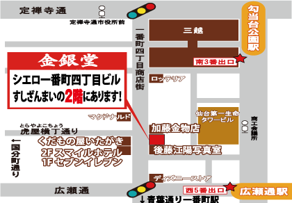仙台一番町店地図